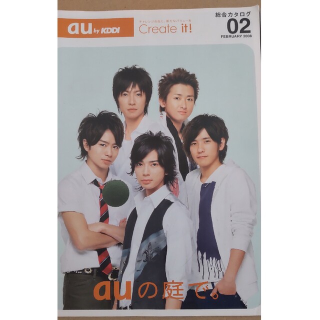 au(エーユー)の【嵐 二冊セット】au  パンフレット エンタメ/ホビーのコレクション(印刷物)の商品写真