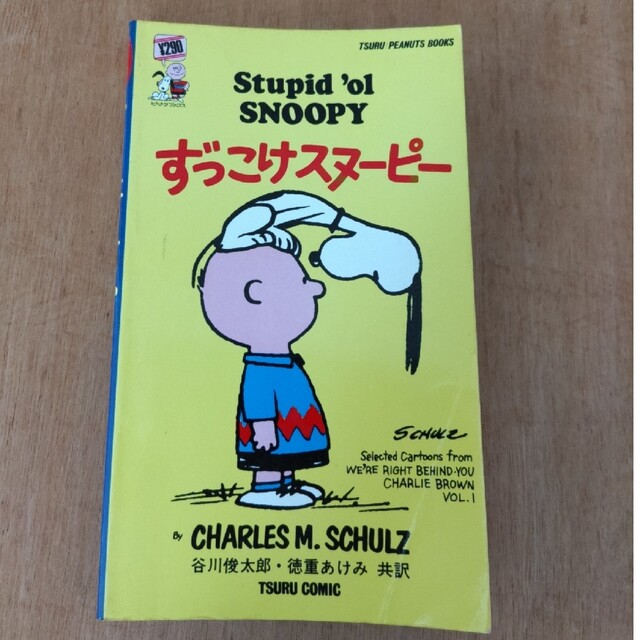 ずっこけスヌーピー   stupid'ol  Snoopy  7 エンタメ/ホビーの漫画(アメコミ/海外作品)の商品写真