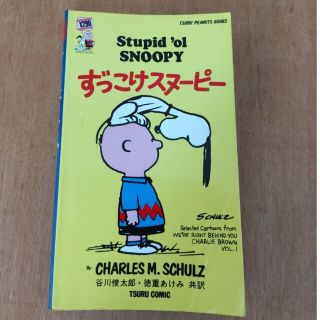 ずっこけスヌーピー   stupid'ol  Snoopy  7(アメコミ/海外作品)