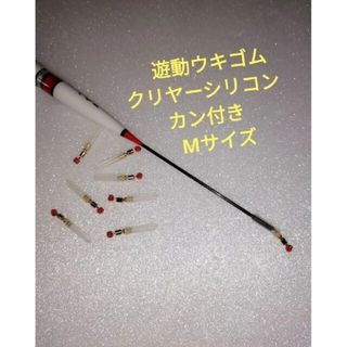 遊動シリコンクリヤーウキゴム　カン付き　Mサイズ8個フロートストッパーウキ止め(その他)