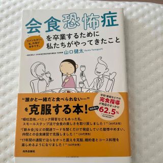 会食恐怖症を卒業するために私たちがやってきたこと(人文/社会)