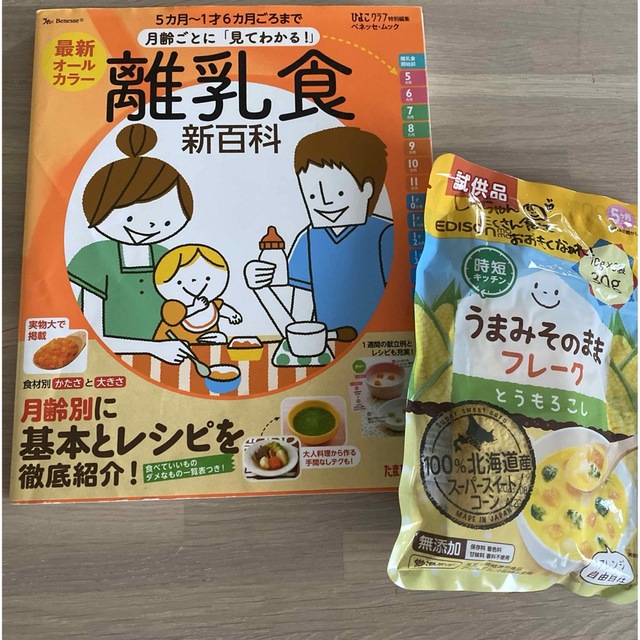 離乳食　本　ベビーフード エンタメ/ホビーの本(住まい/暮らし/子育て)の商品写真