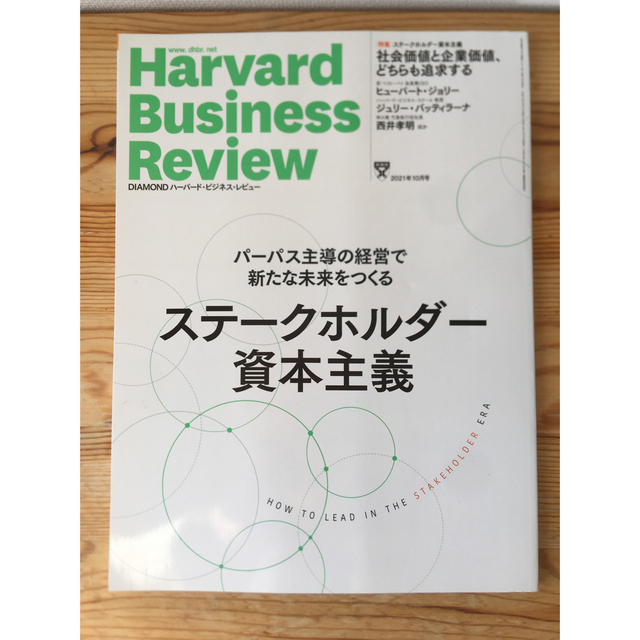 Harvard Business Review (ハーバード・ビジネス・レビュー エンタメ/ホビーの雑誌(ビジネス/経済/投資)の商品写真