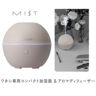 アフタヌーンティー(AfternoonTea)のエレコム 加湿器 アロマディフューザー 卓上 80ml USB給電 丸型 小型 (加湿器/除湿機)