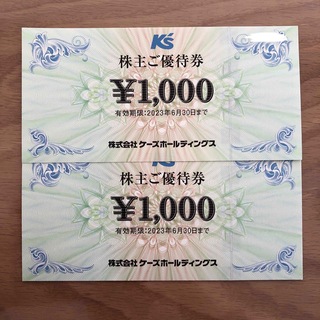 ケーズデンキ　株主優待　2,000円分(ショッピング)