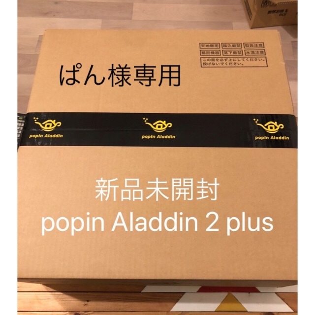 popIn Aladdin 2 Plus ポップインアラジン2プラス 最高 58240円