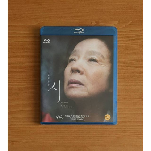 新品 韓国盤 (※日本語無し) ポエトリー アグネスの詩 Blu-ray