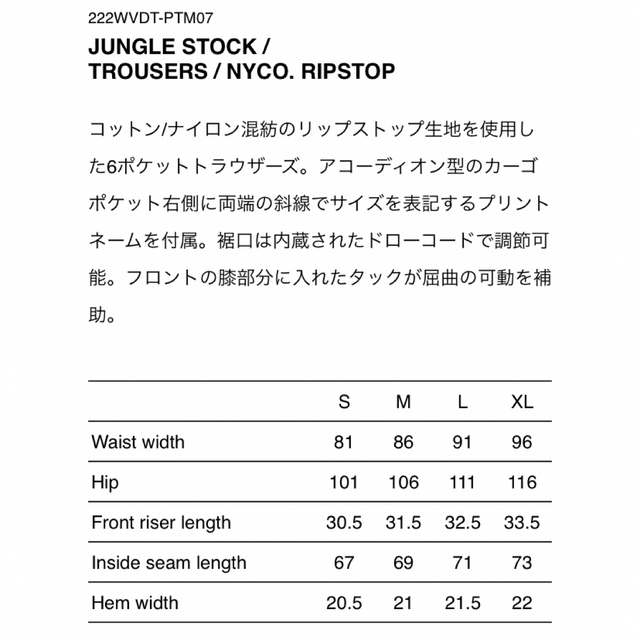 W)taps(ダブルタップス)のWTAPS SサイズJUNGLE STOCK /  NYCO. RIPSTOP メンズのパンツ(ワークパンツ/カーゴパンツ)の商品写真