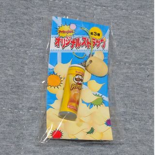 プリングル(Pringle)のプリングル ストラップ(ノベルティグッズ)