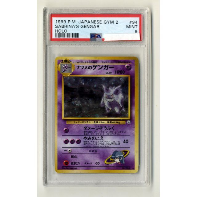 アイボリー×レッド ○PSA9 ナツメのゲンガー 闇からの挑戦 ポケモン