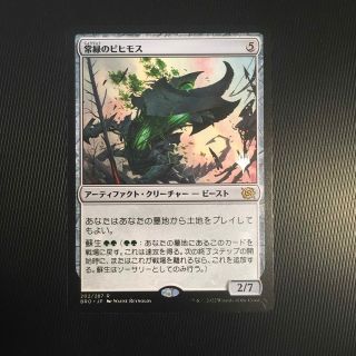 マジックザギャザリング(マジック：ザ・ギャザリング)のMTG 常緑のビヒモス 日本語 プロモパック版(シングルカード)