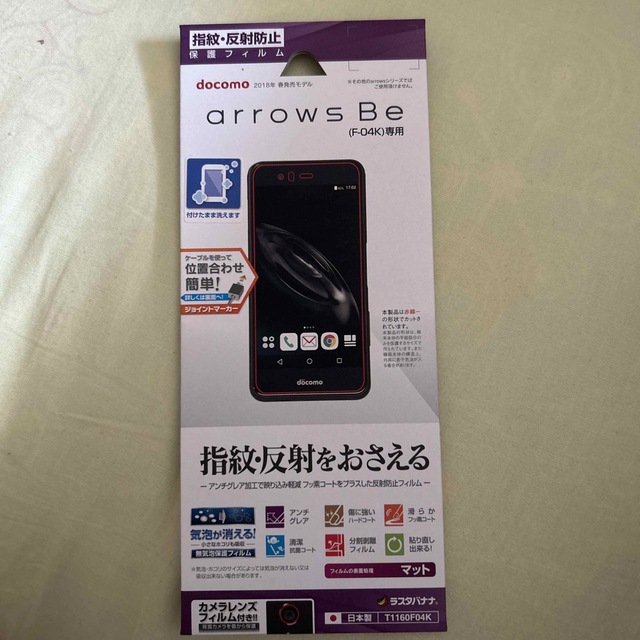 arrows(アローズ)のarrows be  Ｆ-０４Ｋ スマホ/家電/カメラのスマホアクセサリー(保護フィルム)の商品写真