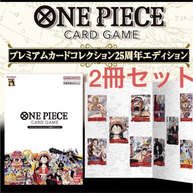 ONE PIECE カード プレミアムカードコレクション 25周年エディション