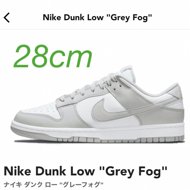 Nike Dunk Low Grey Fog  28.0cm コメント逃げ禁止