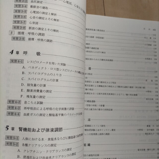 新・生理学実習書 看護 リハビリ 介護 健康 エンタメ/ホビーの本(健康/医学)の商品写真