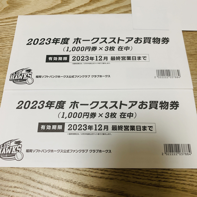 福岡 ソフトバンクホークス ホークスストア お買物券 6000円分