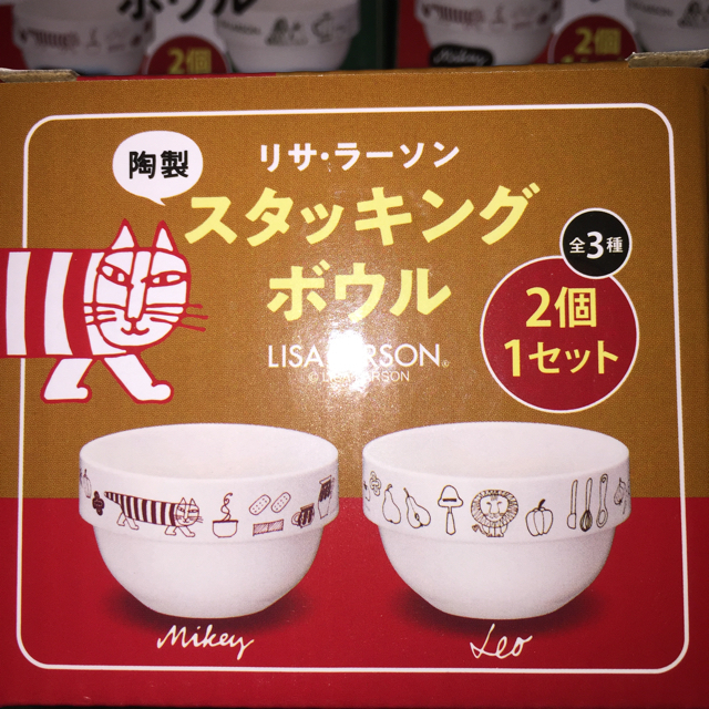 非売品 未開封 リサラーソン スタッキングボウル