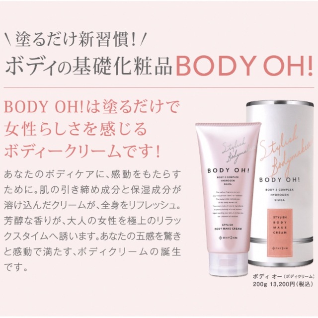 新品 未開封 リズム　ボディオー BODY Oh!