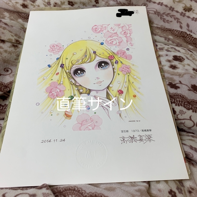 直筆サイン 複製原画色紙 高橋真琴の通販 by クリスタル's shop 直筆サイン 複製原画色紙 高橋真琴の通販 by クリスタル's shop
