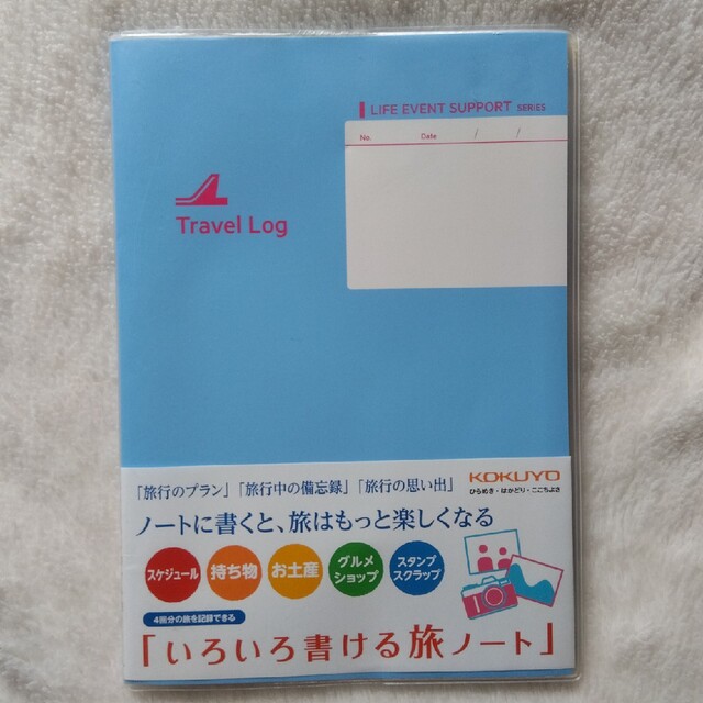 コクヨ(コクヨ)の【値下げ】新品、未使用　コクヨ「いろいろ書ける旅ノート」 エンタメ/ホビーの本(地図/旅行ガイド)の商品写真