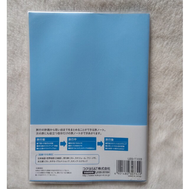 コクヨ(コクヨ)の【値下げ】新品、未使用　コクヨ「いろいろ書ける旅ノート」 エンタメ/ホビーの本(地図/旅行ガイド)の商品写真