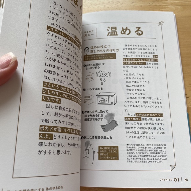 絵でわかる京都・お灸堂のほどよい養生 すぐできて、体が整う　手当てと習慣１５０ エンタメ/ホビーの本(健康/医学)の商品写真