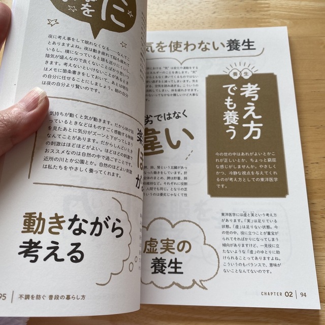 絵でわかる京都・お灸堂のほどよい養生 すぐできて、体が整う　手当てと習慣１５０ エンタメ/ホビーの本(健康/医学)の商品写真