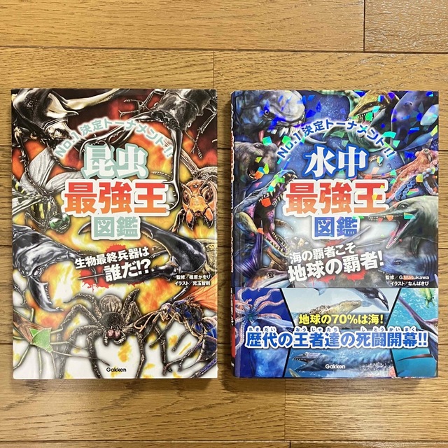 昆虫最強王図鑑　水中最強王図鑑　2冊セット エンタメ/ホビーの本(絵本/児童書)の商品写真