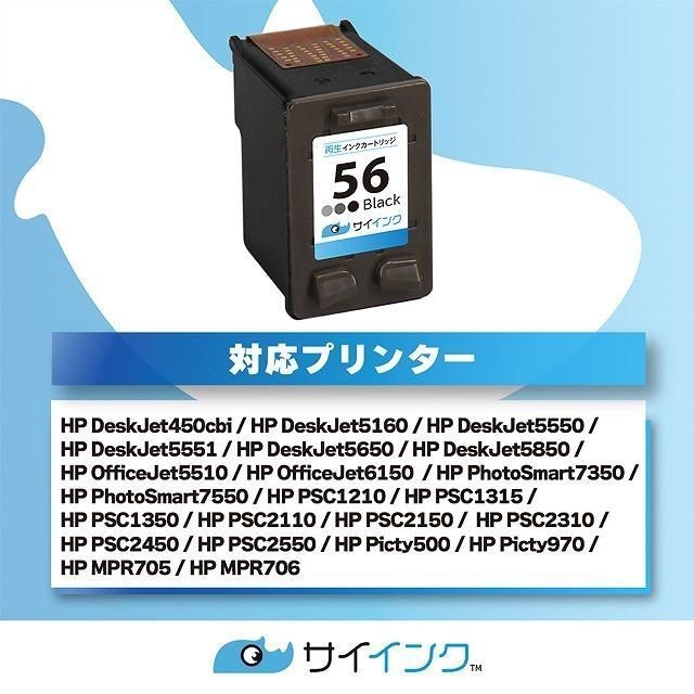 HP(ヒューレットパッカード)のHP56 ヒューレットパッカード ブラック リサイクル インクカートリッジ スマホ/家電/カメラのPC/タブレット(PC周辺機器)の商品写真