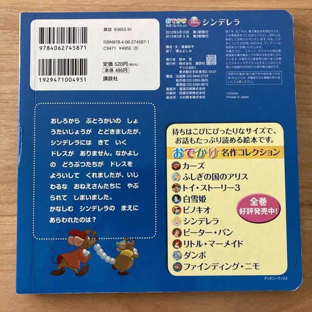 Disney(ディズニー)のおでかけ名作コレクション シンデレラ エンタメ/ホビーの本(絵本/児童書)の商品写真