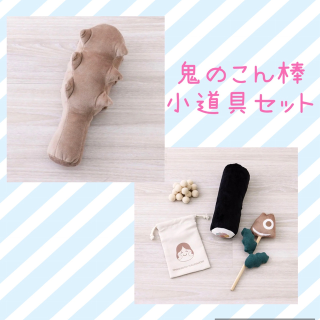 3COINS - 3coins スリコ 節分 鬼の金棒 小道具セットの通販 by 3COINS - 3coins スリコ 節分 鬼の金棒 小道具セットの通販 by