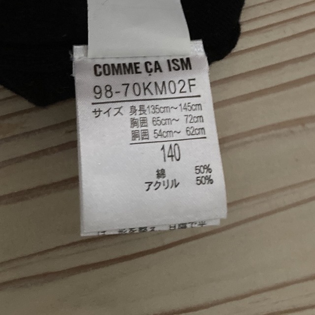 COMME CA ISM(コムサイズム)のベスト　黒　コムサイズム　140cm スクールベスト キッズ/ベビー/マタニティのキッズ服男の子用(90cm~)(ニット)の商品写真