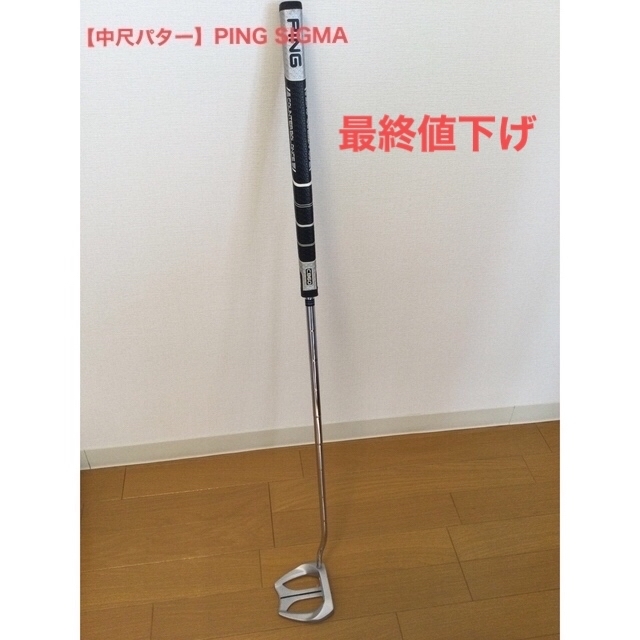 【中尺パター】PING シグマ G DOON  右用　38インチ