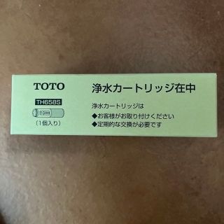 トウトウ(TOTO)の浄水カートリッジ 標準タイプ TH658S(1コ入)(その他)