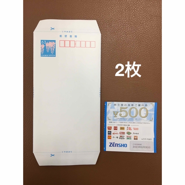 ゼンショー(ゼンショー)のミニレター&すき家などで使える500円券✖️2◆No.C2 エンタメ/ホビーのコレクション(使用済み切手/官製はがき)の商品写真