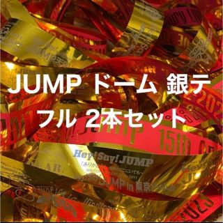 ヘイセイジャンプ(Hey! Say! JUMP)のHey! Say! JUMP ドーム 銀テープ(アイドルグッズ)