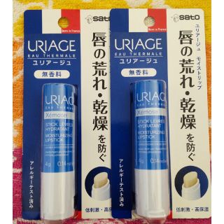 ユリアージュ(URIAGE)のユリアージュ モイストリップ無香料2本(リップケア/リップクリーム)