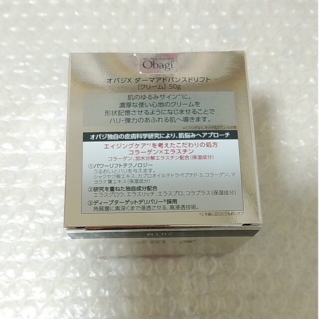 Obagi(オバジ)のロート製薬オバジ　ダーマアドバンスドリフトクリーム50g コスメ/美容のスキンケア/基礎化粧品(フェイスクリーム)の商品写真