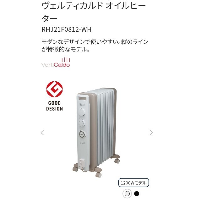 ほぼ未使用Delonghi デロンギ ヴェルティカルドオイルヒーター