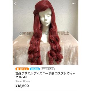 fairytale wigsウィッグ アリエル　仮装 コスプレシークレットハニー