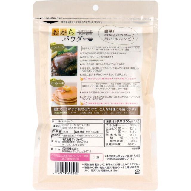 おからパウダー 180g/袋×５袋★豊富なプロテイン★低GI★豊富な食物繊維★ 食品/飲料/酒の加工食品(乾物)の商品写真