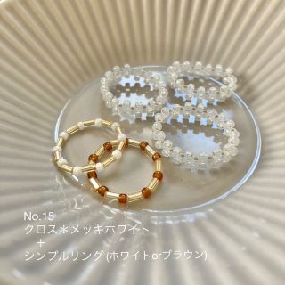 【ハンドメイド】No.15 ビーズリング２点セット(リング)