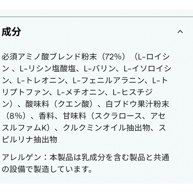 マイプロテイン　L-カルニチン　アドバンスド　グレープ風味