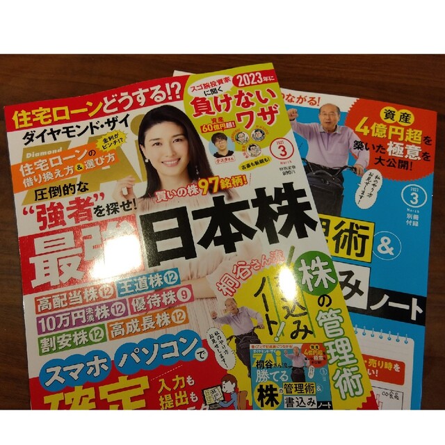 ダイヤモンド社(ダイヤモンドシャ)のダイヤモンド・ザイ　2023年3月 エンタメ/ホビーの雑誌(ビジネス/経済/投資)の商品写真