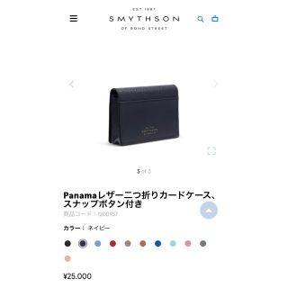 スマイソン(Smythson)の名刺入れ　smythson スマイソン(おまめ様専用)(名刺入れ/定期入れ)