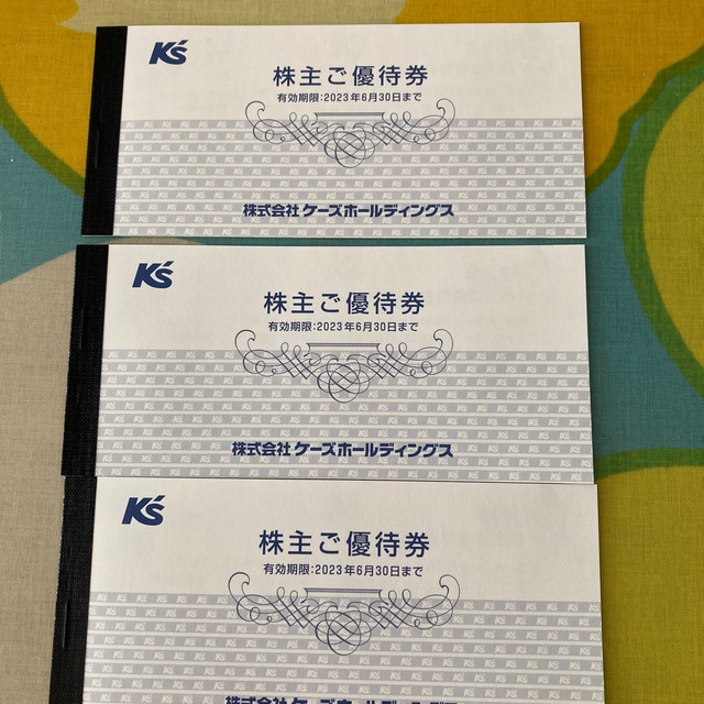 ケーズホールディングス株主優待券12000円分