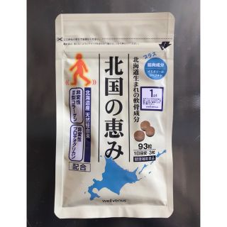 北国の恵み　ウェルヴィーナス(その他)