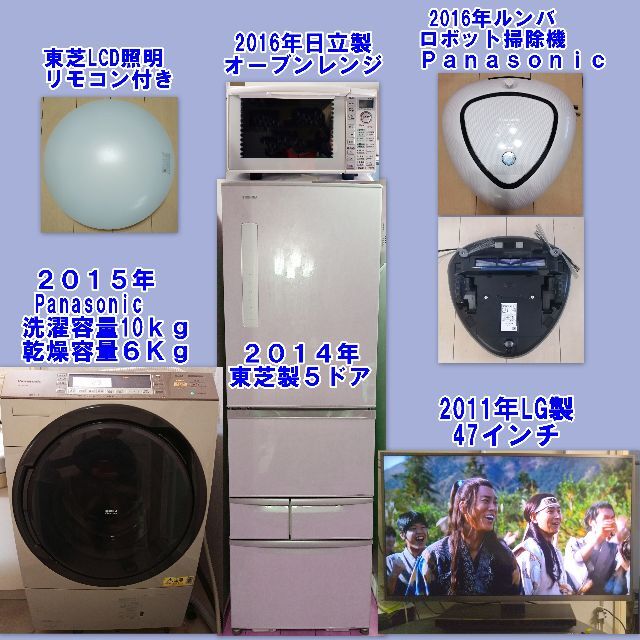 2022 新作】 大物家電6点セット23区近郊のみ配送、設置、動作確認