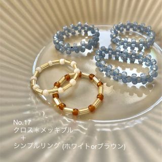 【ハンドメイド】No.17 ビーズリング２点セット(リング)