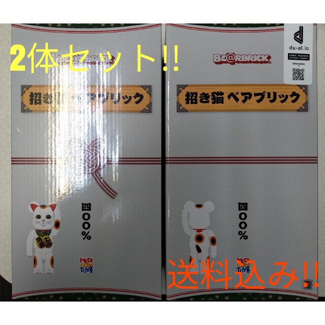 フィギュアBE@RBRICK 招き猫 開運・千万両400％  2体セット